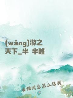 網(wǎng)游之縱橫天下