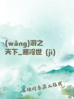網(wǎng)游之縱橫天下