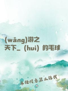 網(wǎng)游之縱橫天下