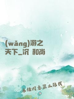 網(wǎng)游之縱橫天下