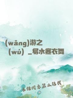 網(wǎng)游之縱橫無(wú)極
