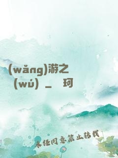網(wǎng)游之縱橫無(wú)極