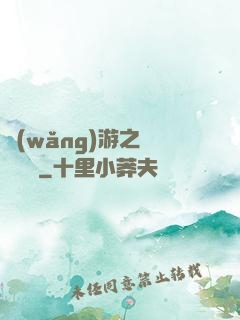 網(wǎng)游之縱橫無極