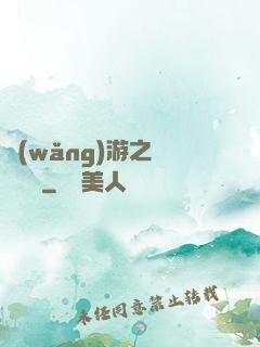 網(wǎng)游之縱橫無極