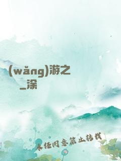 網(wǎng)游之縱橫無極