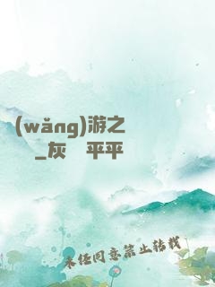 網(wǎng)游之縱橫無極