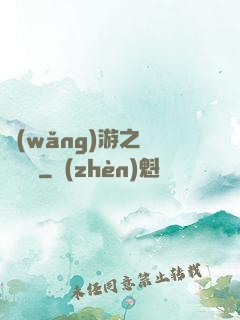 網(wǎng)游之縱橫無極