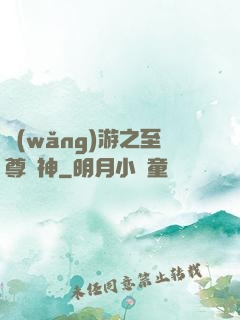 網(wǎng)游之至尊釣神