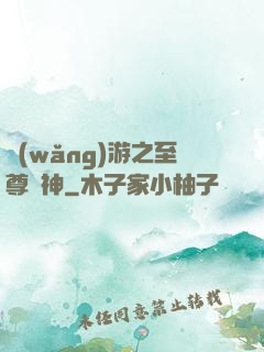 網(wǎng)游之至尊釣神