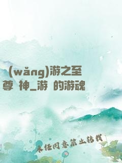 網(wǎng)游之至尊釣神