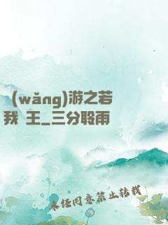 網(wǎng)游之若我為王