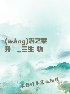 網(wǎng)游之菜鳥升職記