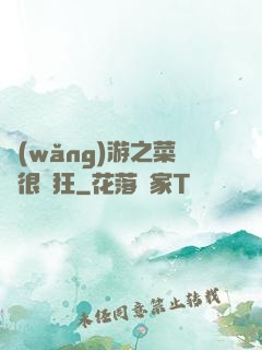 網(wǎng)游之菜鳥很瘋狂