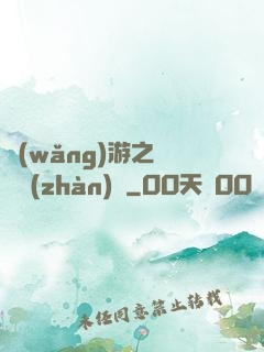 網(wǎng)游之虛擬戰(zhàn)爭