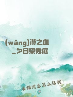 網(wǎng)游之血龍縱橫