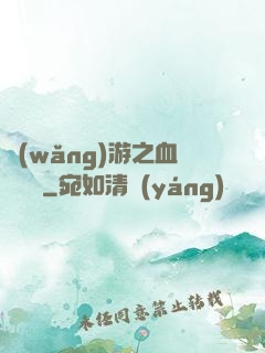 網(wǎng)游之血龍縱橫