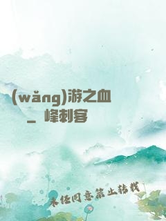 網(wǎng)游之血龍縱橫