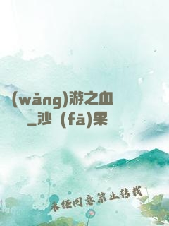 網(wǎng)游之血龍縱橫