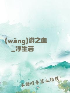 網(wǎng)游之血龍縱橫