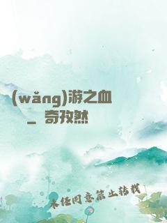 網(wǎng)游之血龍縱橫