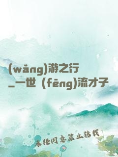 網(wǎng)游之行俠