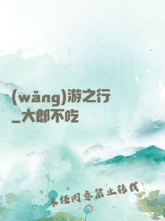 網(wǎng)游之行俠