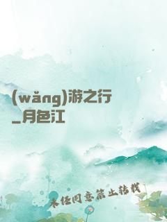 網(wǎng)游之行俠