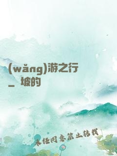 網(wǎng)游之行俠