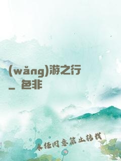 網(wǎng)游之行俠