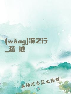 網(wǎng)游之行俠