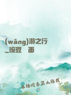 網(wǎng)游之行俠