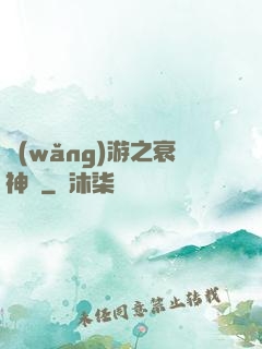 網(wǎng)游之衰神傳