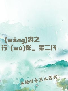 網(wǎng)游之賊行無(wú)影