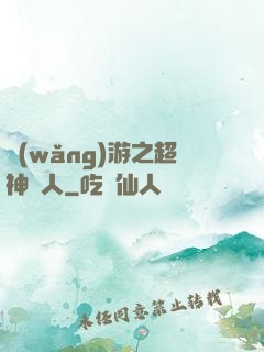 網(wǎng)游之超神獵人