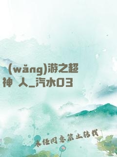 網(wǎng)游之超神獵人
