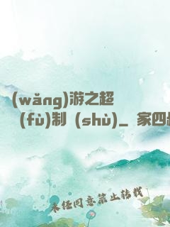 網(wǎng)游之超級復(fù)制術(shù)