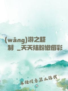 網(wǎng)游之超級復制術