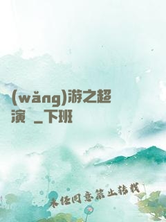 網(wǎng)游之超級演員