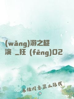 網(wǎng)游之超級演員