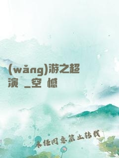 網(wǎng)游之超級演員