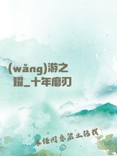 網(wǎng)游之軍團榮耀