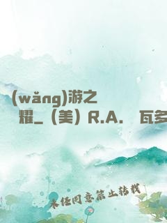 網(wǎng)游之軍團榮耀
