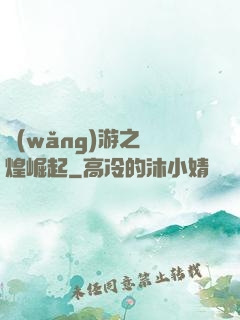 網(wǎng)游之輝煌崛起