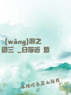 網(wǎng)游之輪回三國