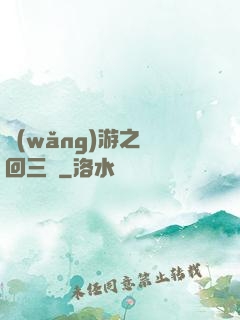 網(wǎng)游之輪回三國
