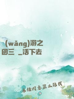網(wǎng)游之輪回三國