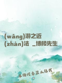 網(wǎng)游之近戰(zhàn)法師