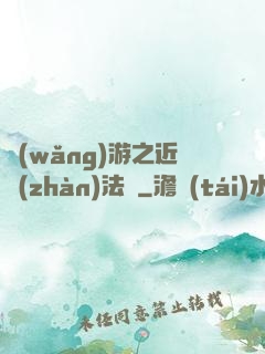 網(wǎng)游之近戰(zhàn)法師
