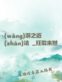 網(wǎng)游之近戰(zhàn)法師