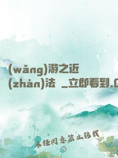 網(wǎng)游之近戰(zhàn)法師